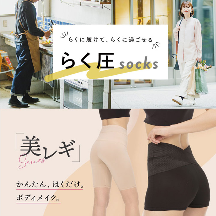 【らく圧】＆【美レギ】ランディングページOPEN！