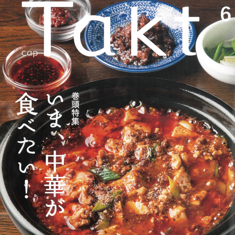 情報誌「Takt」で高岡LABを特集していただきました