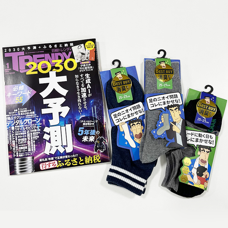 日経TRENDY 1月号にひろしの靴下が掲載されました