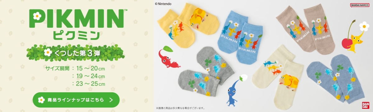 PIKMIN靴下 2次予約受付中！